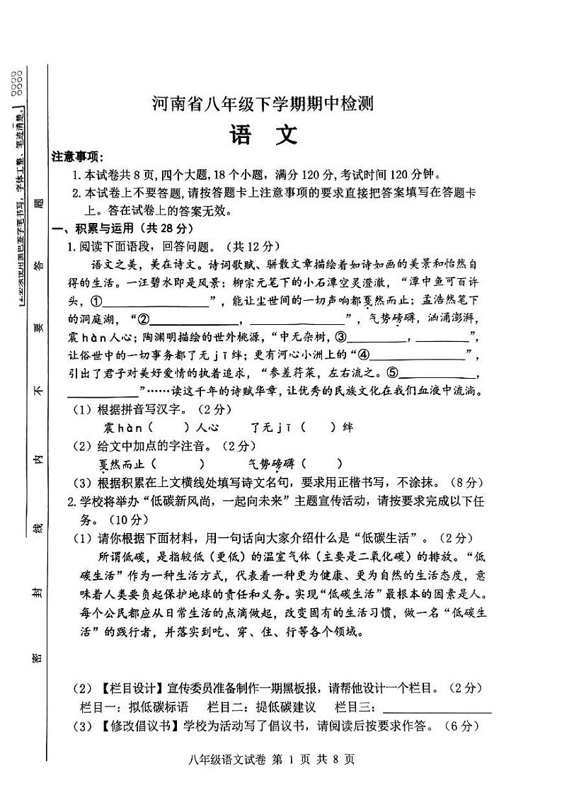 河南省许昌市鄢陵县2023-2024学年八年级下学期期中检测语文试卷第1页
