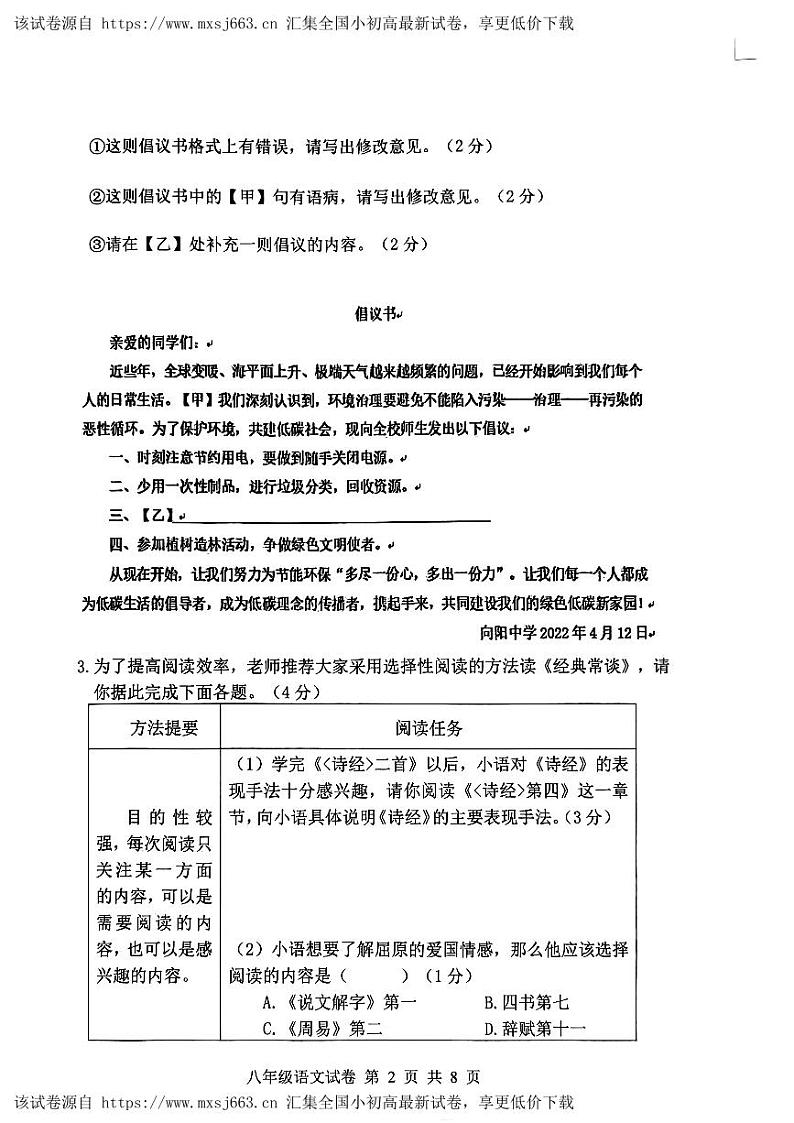 河南省许昌市鄢陵县2023-2024学年八年级下学期期中检测语文试卷第2页