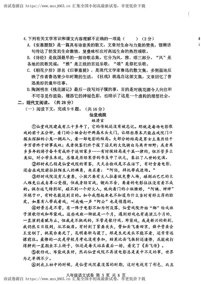 河南省许昌市鄢陵县2023-2024学年八年级下学期期中检测语文试卷第3页