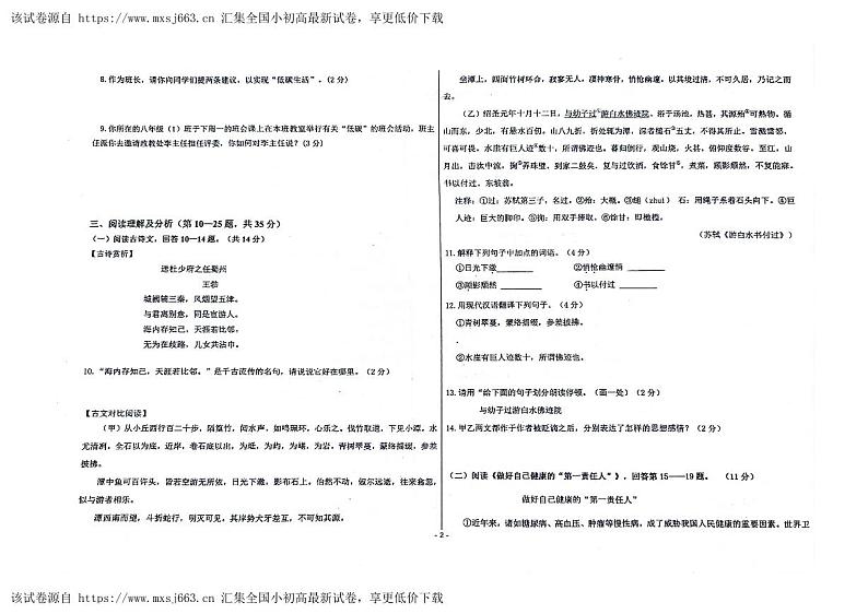黑龙江省富锦市第二中学2023-2024学年八年级下学期期中测试语文试卷02