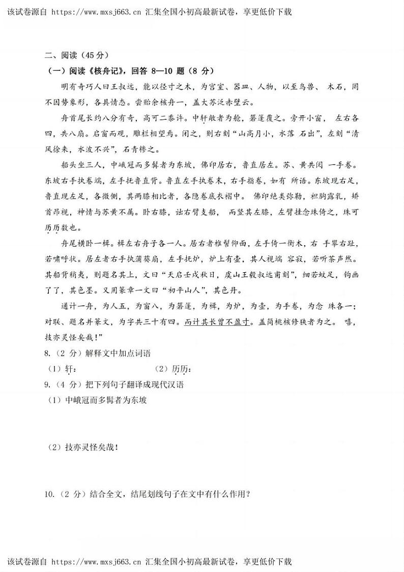 黑龙江省哈尔滨市第四十七中学2023—2024学年八年级下学期期中语文试题第3页