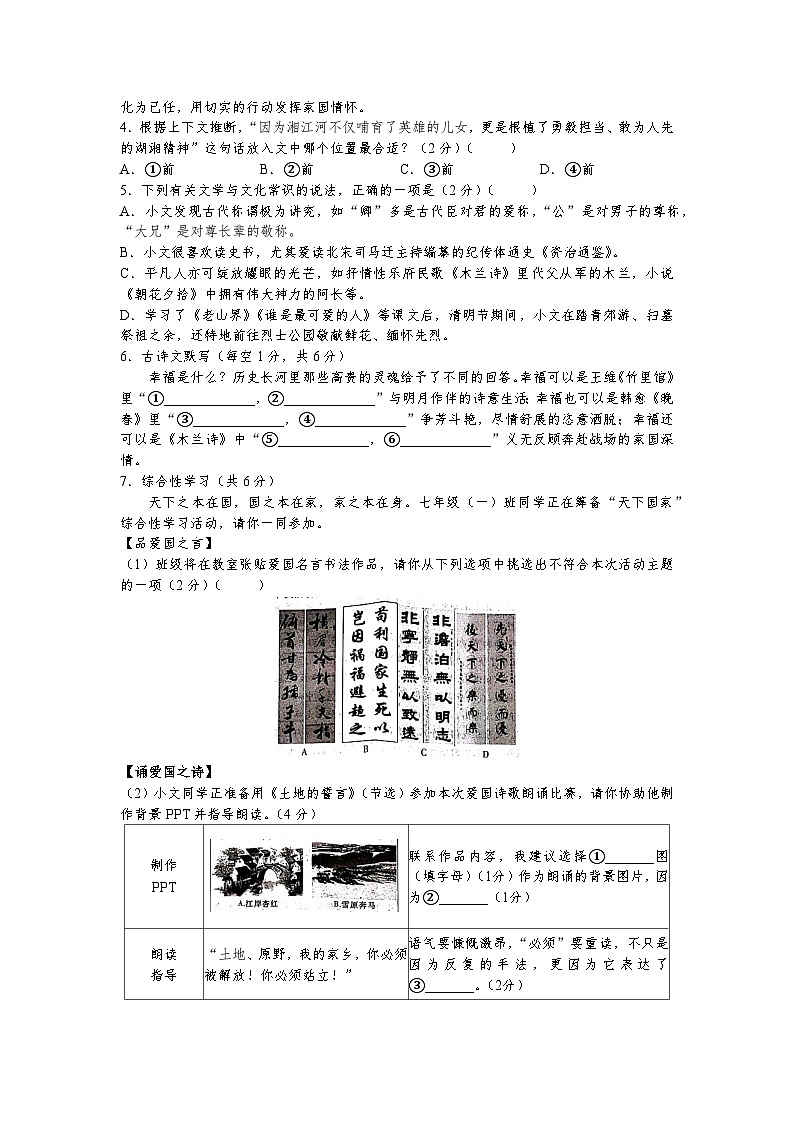 湖南省长沙市一中教育集团2023-2024学年七年级下学期期中考试语文试题02