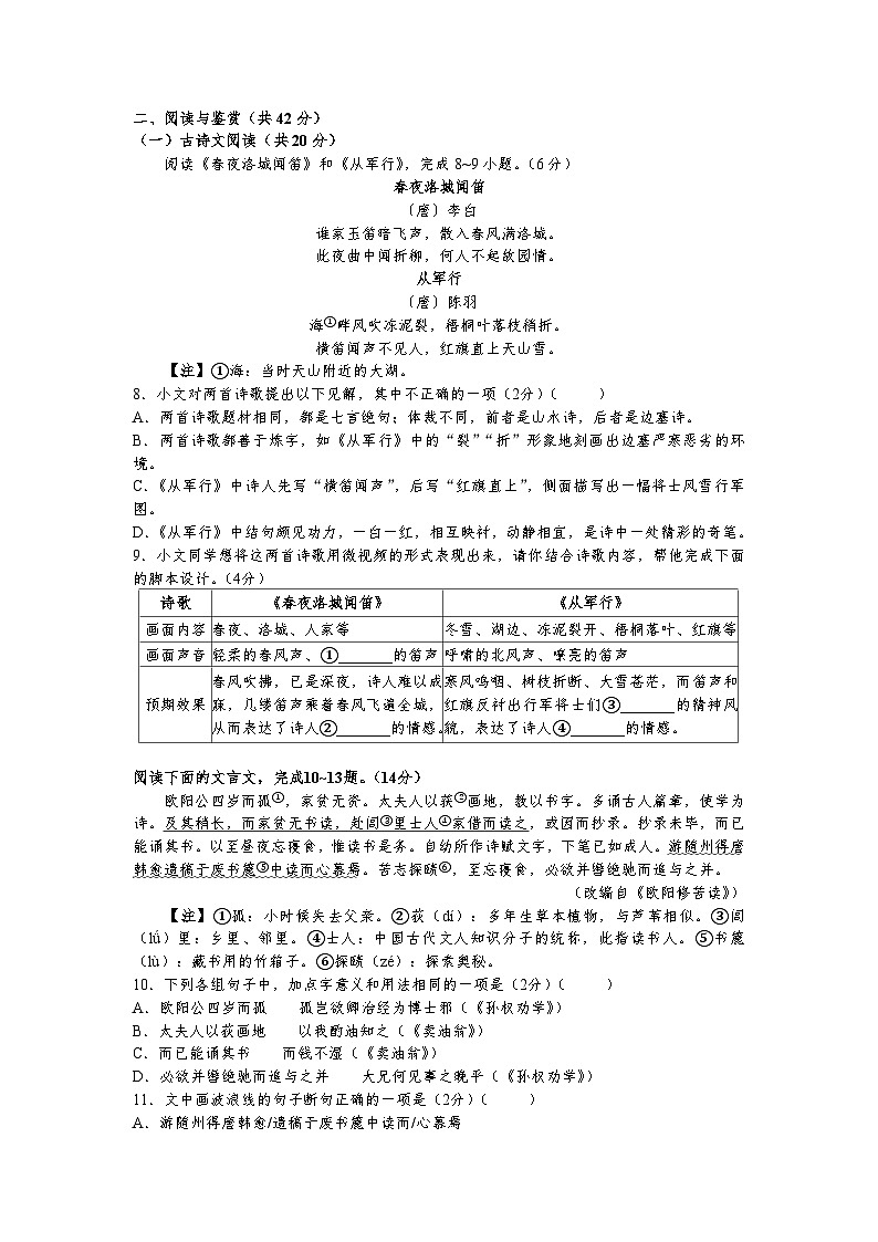 湖南省长沙市一中教育集团2023-2024学年七年级下学期期中考试语文试题03