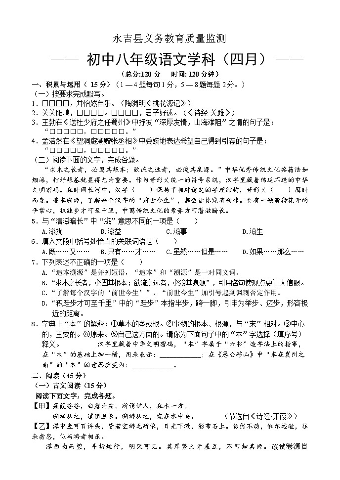 吉林省吉林市永吉县2023-2024学年八年级下学期期中考试语文试题第1页