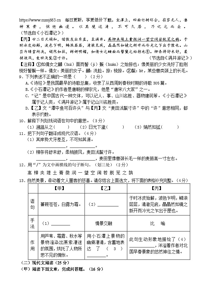 吉林省吉林市永吉县2023-2024学年八年级下学期期中考试语文试题第2页