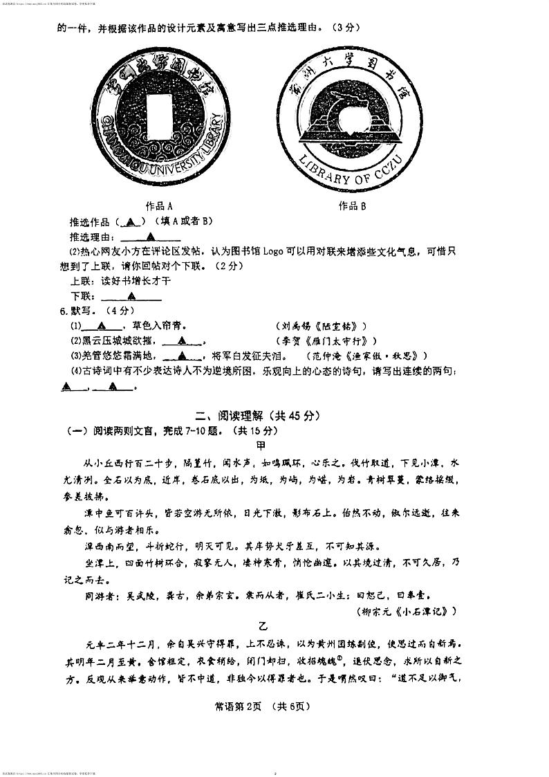 江苏省常州市北郊中学2023-2024学年九年级下学期4月教学情况调研语文试卷（一模）02