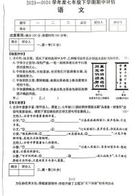 山西省吕梁市兴县2023-2024学年七年级下学期期中测试语文试卷