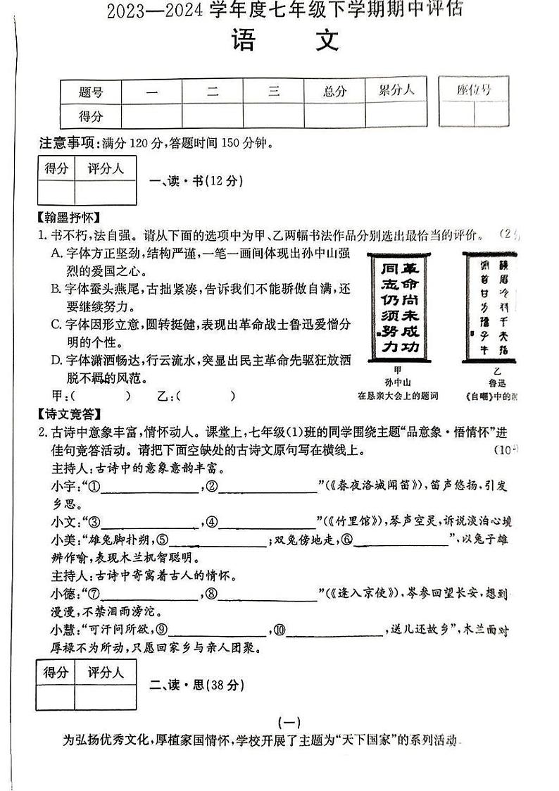 山西省吕梁市兴县2023-2024学年七年级下学期期中测试语文试卷01