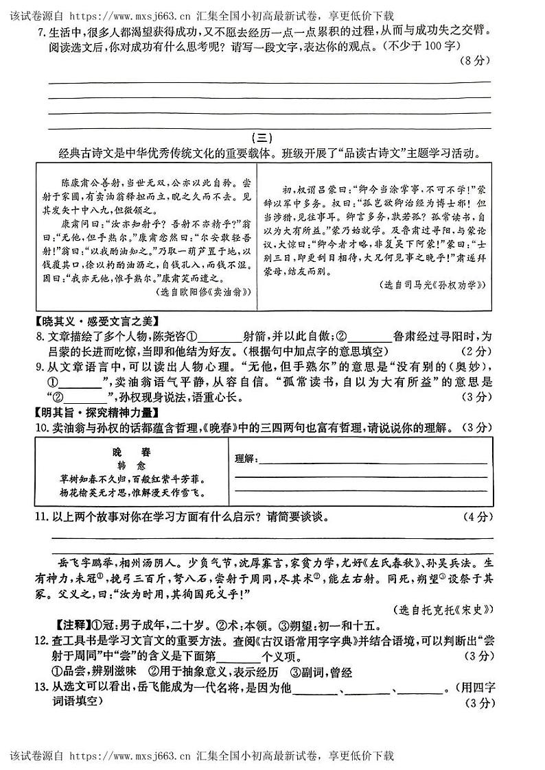 山西省吕梁市兴县2023-2024学年七年级下学期期中测试语文试卷03