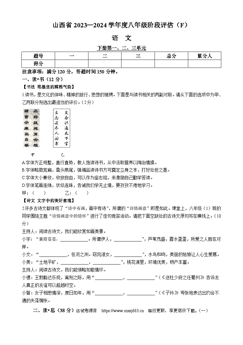 山西省省吕梁市兴县2023-2024学年八年级下学期期中语文试题01