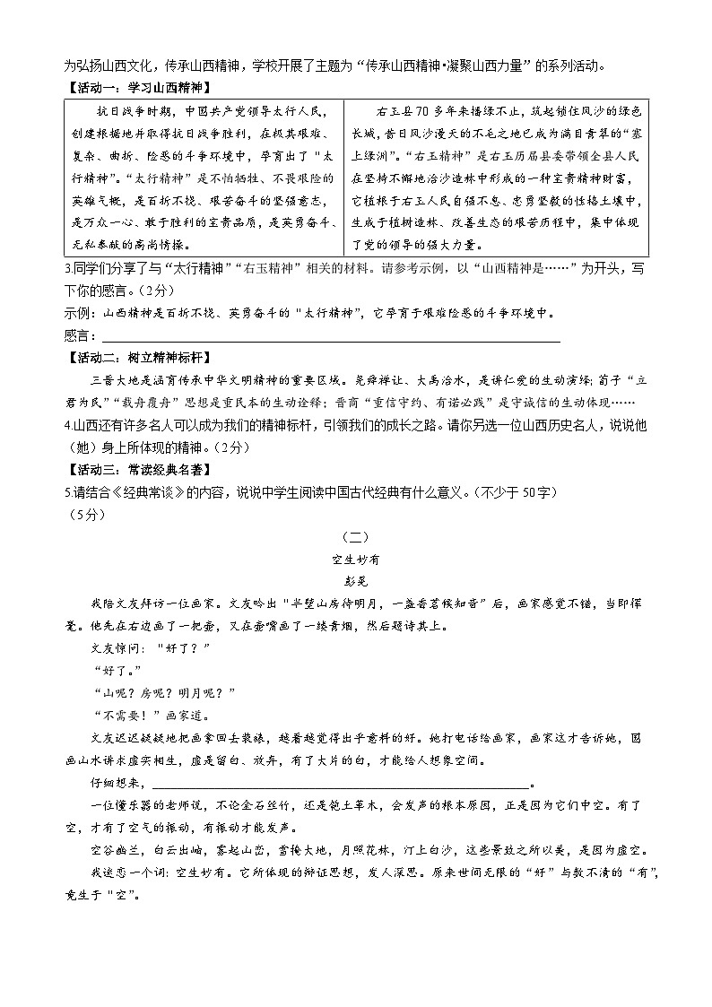 山西省省吕梁市兴县2023-2024学年八年级下学期期中语文试题02