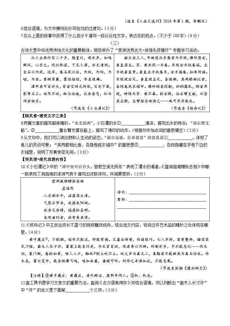 山西省省吕梁市兴县2023-2024学年八年级下学期期中语文试题03