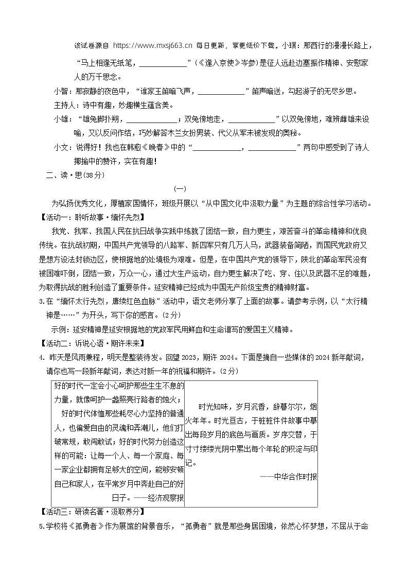 山西省长治市2023-2024学年七年级下学期4月期中语文试题第2页