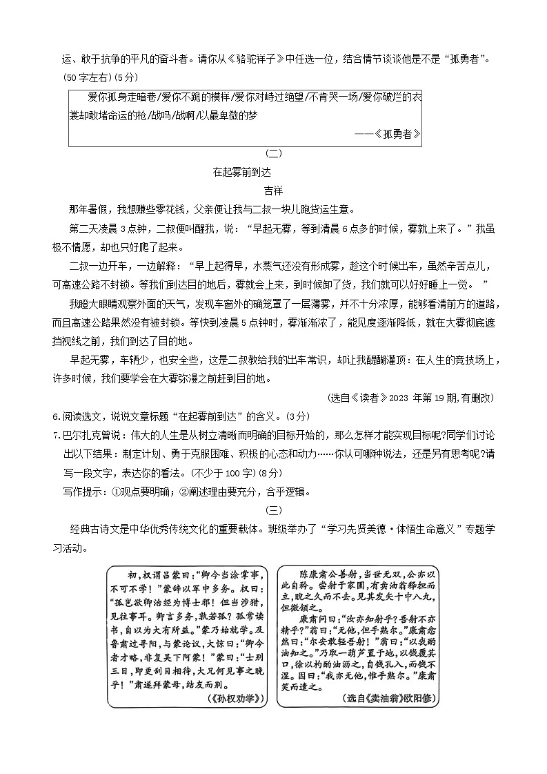 山西省长治市2023-2024学年七年级下学期4月期中语文试题第3页