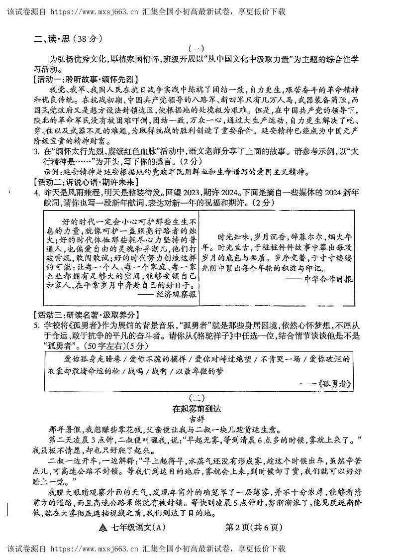山西省长治市2023-2024学年七年级下学期4月期中语文试题第2页