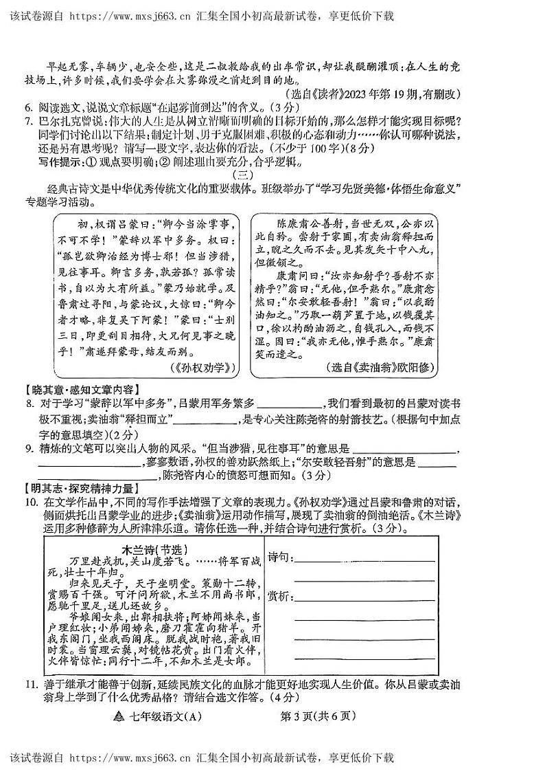山西省长治市2023-2024学年七年级下学期4月期中语文试题第3页