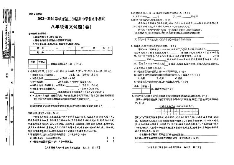 陕西省西咸新区2023—2024学年八年级下学期期中考试语文试题01