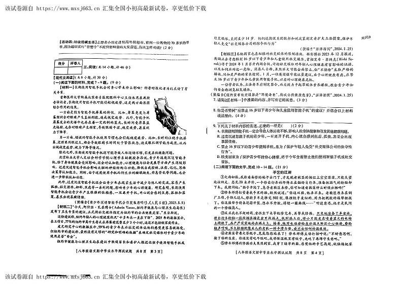 陕西省西咸新区2023—2024学年八年级下学期期中考试语文试题02