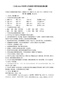 四川省绵阳市三台县2023-2024学年七年级下学期期中语文试题
