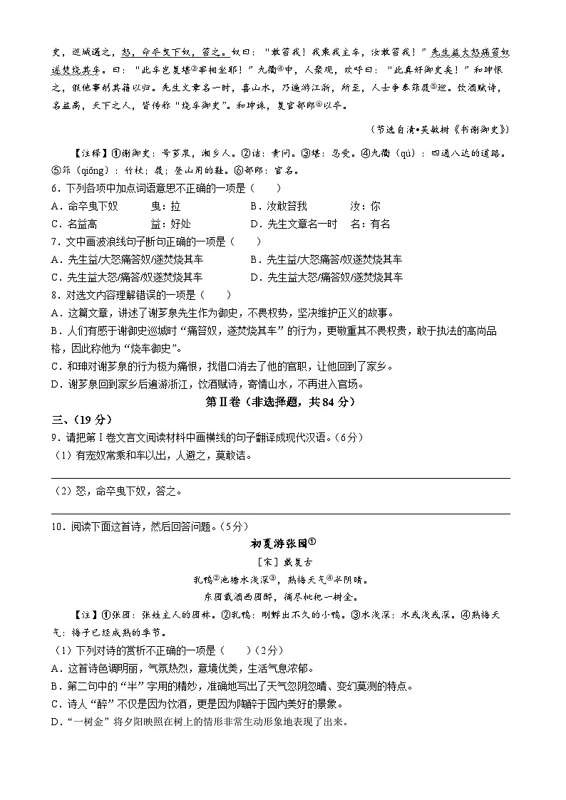 四川省绵阳市三台县2023-2024学年七年级下学期期中语文试题第2页