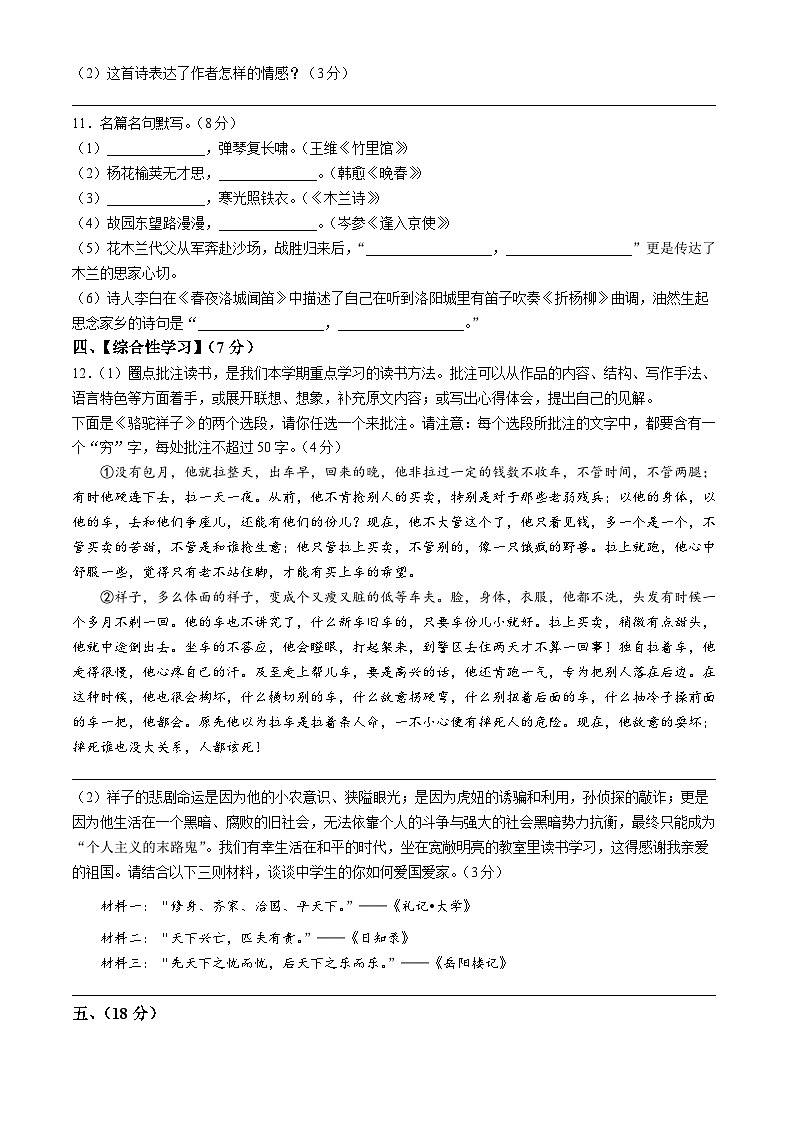 四川省绵阳市三台县2023-2024学年七年级下学期期中语文试题第3页