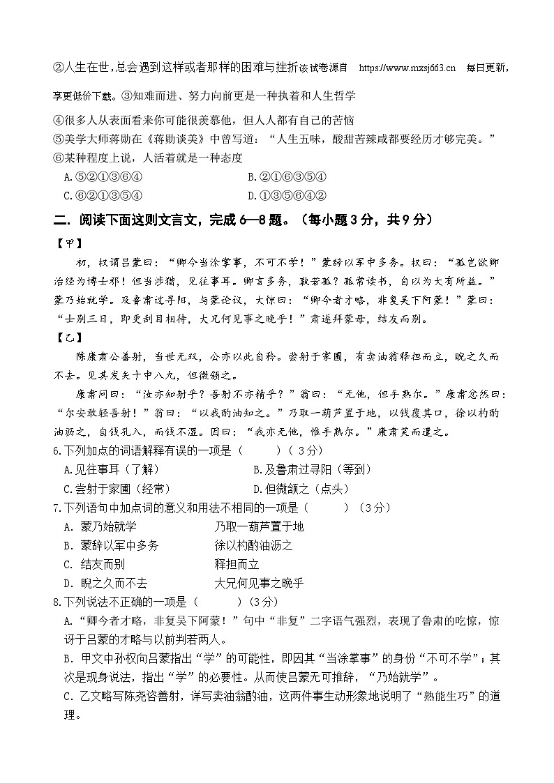 四川省内江市第二中学2023-2024学年七年级下学期期中考试语文试题第2页
