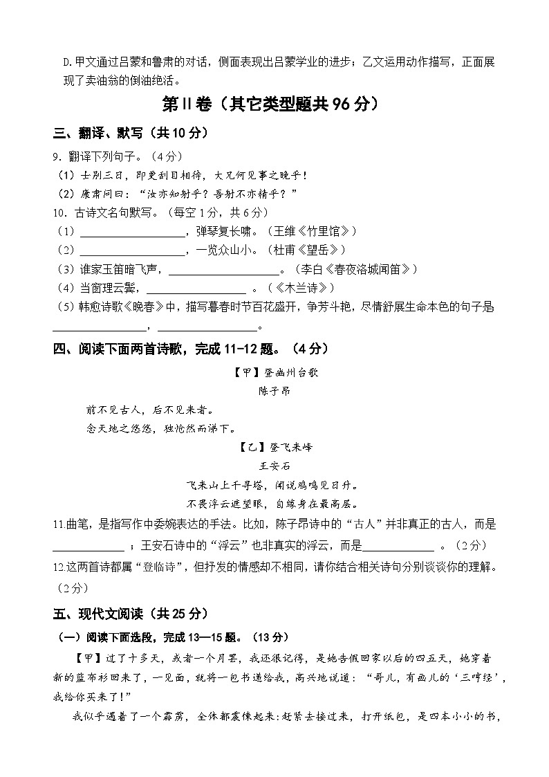 四川省内江市第二中学2023-2024学年七年级下学期期中考试语文试题第3页