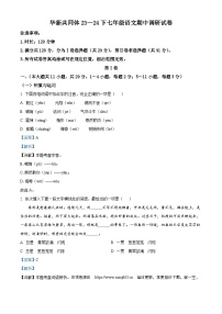 天津市东丽区华新共同体2023-2024学年七年级下学期期中语文试题