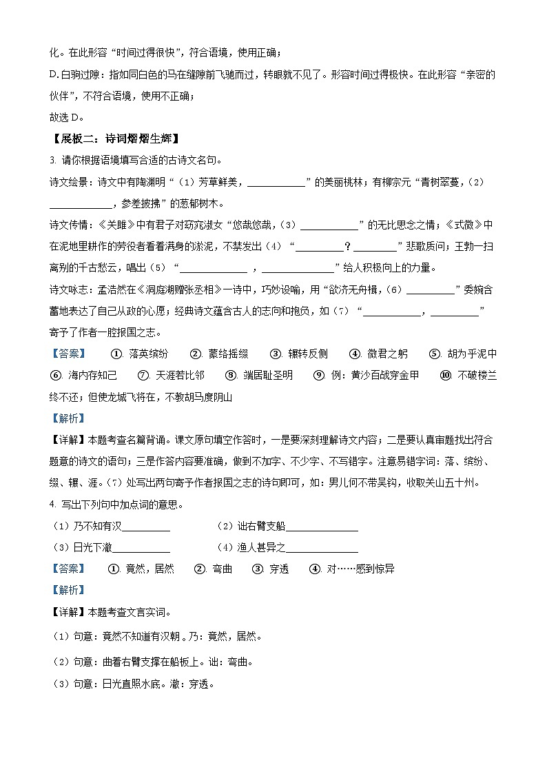 浙江省宁波市余姚市2023-2024学年八年级下学期期中语文试题第2页