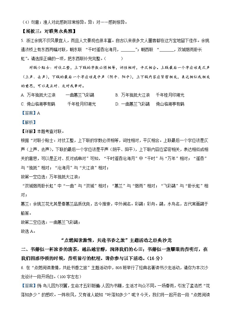 浙江省宁波市余姚市2023-2024学年八年级下学期期中语文试题第3页
