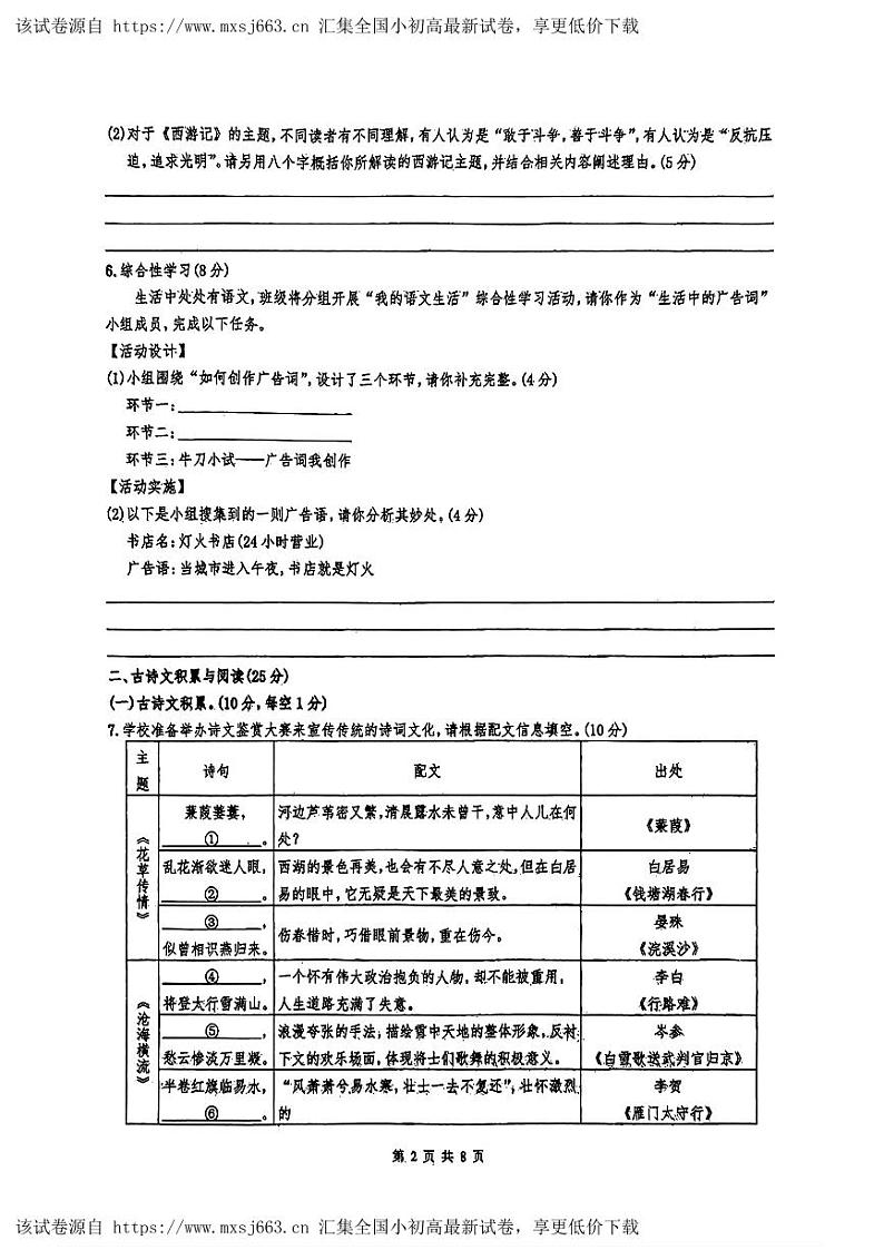 重庆市开州区文峰教育集团2023-2024学年九年级下学期4月月考语文试题02