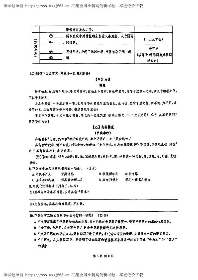 重庆市开州区文峰教育集团2023-2024学年九年级下学期4月月考语文试题03