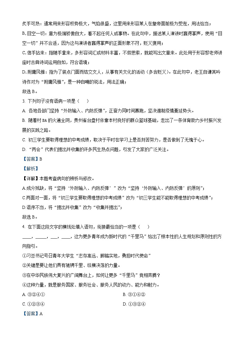2023年四川省内江市第一中学中考二模语文试题02