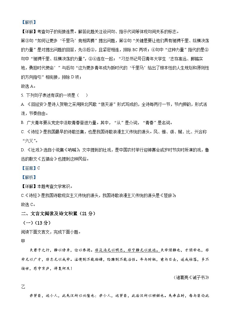 2023年四川省内江市第一中学中考二模语文试题03