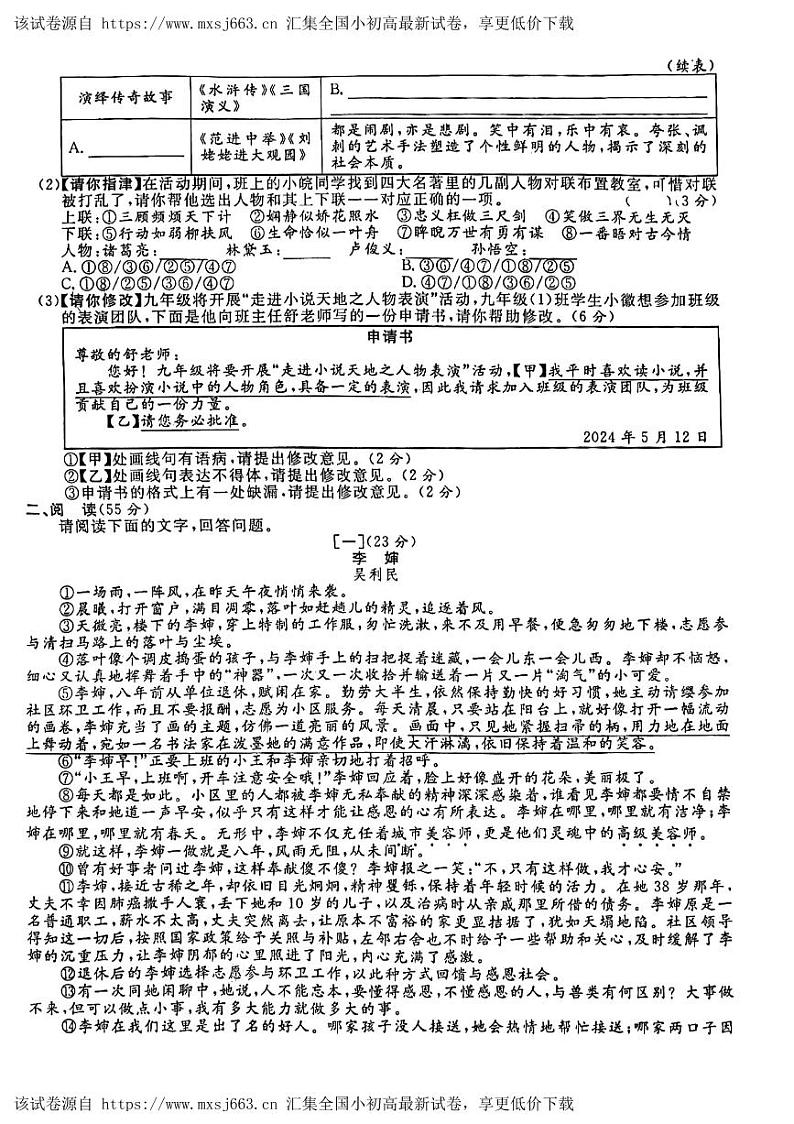 2024年安徽省阜阳市名校中考二模联考语文试题02