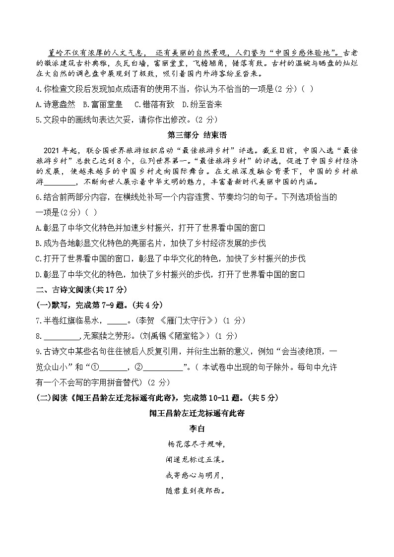 2024年北京市平谷区中考一模语文试卷第3页
