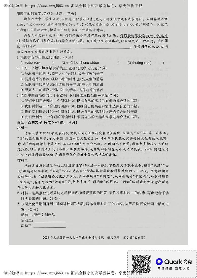 2024年广东省惠州市惠城区中考一模语文试题02