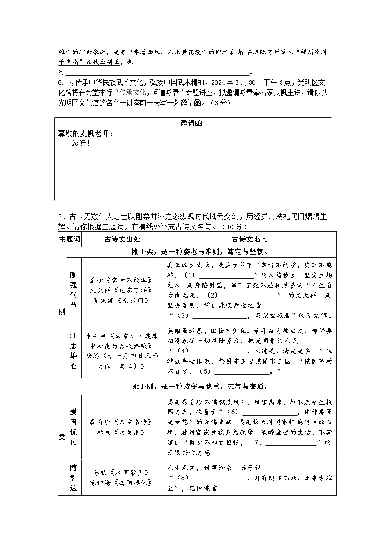 2024年广东省深圳市光明区中考二模语文试卷02