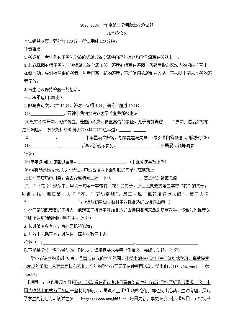 2024年广东省云浮市新兴县第一中学、环城中学、簕竹中学中考一模语文试题第1页