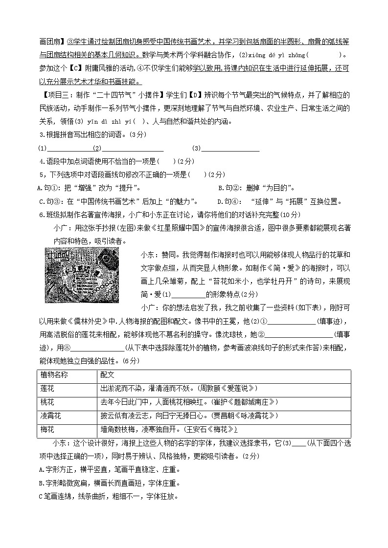 2024年广东省云浮市新兴县第一中学、环城中学、簕竹中学中考一模语文试题第2页