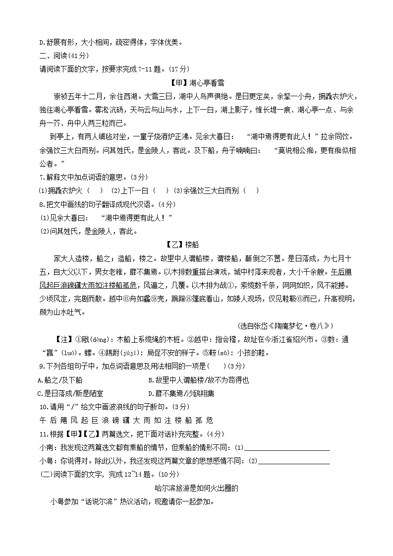2024年广东省云浮市新兴县第一中学、环城中学、簕竹中学中考一模语文试题第3页