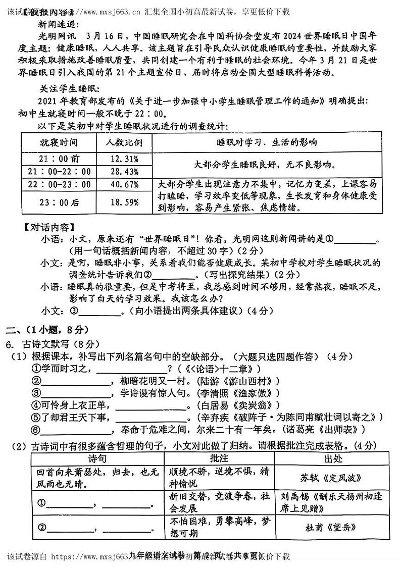 2024年广东省珠海市中考一模考试语文试题第2页
