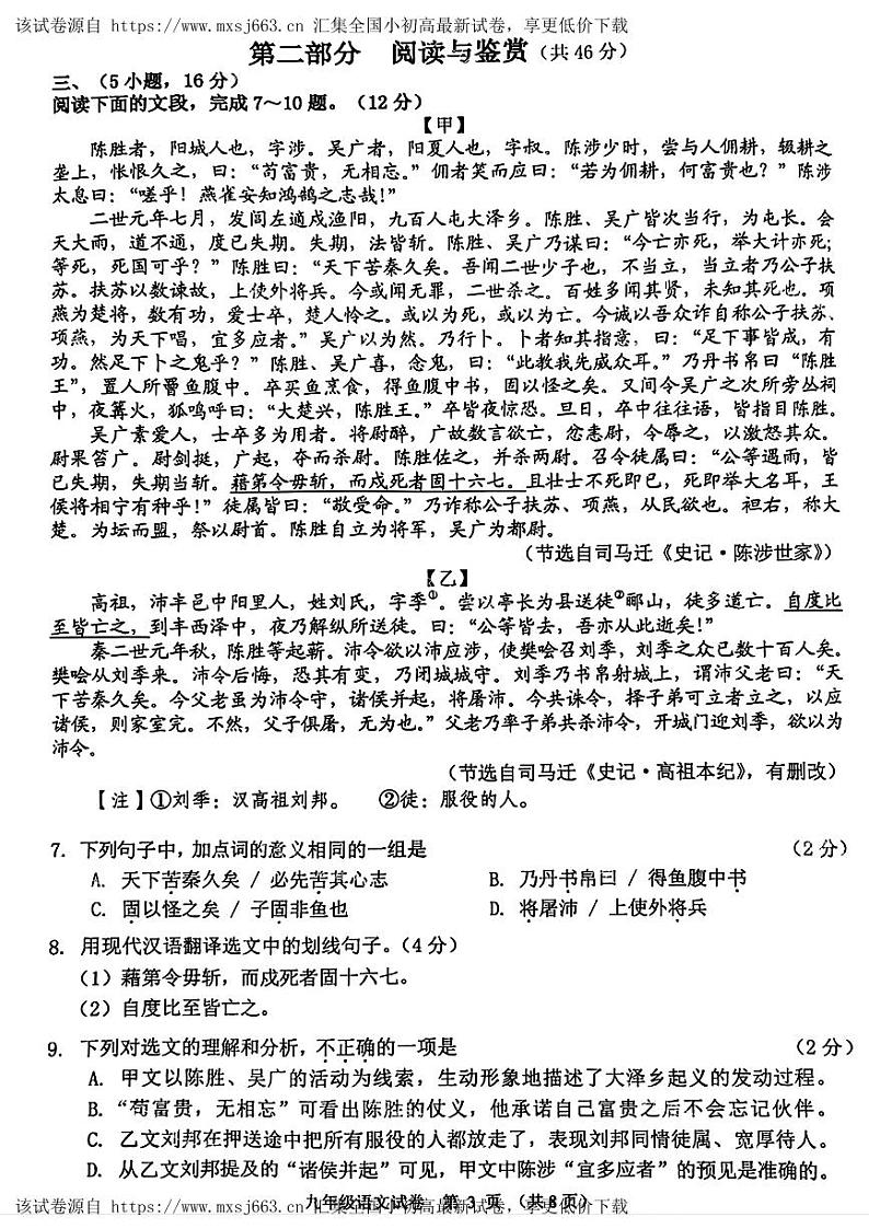 2024年广东省珠海市中考一模考试语文试题第3页