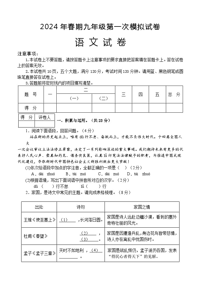 2024年河南省南阳市淅川县中考一模语文试卷01