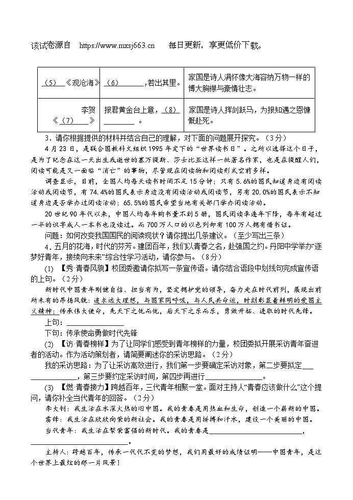 2024年河南省南阳市淅川县中考一模语文试卷02