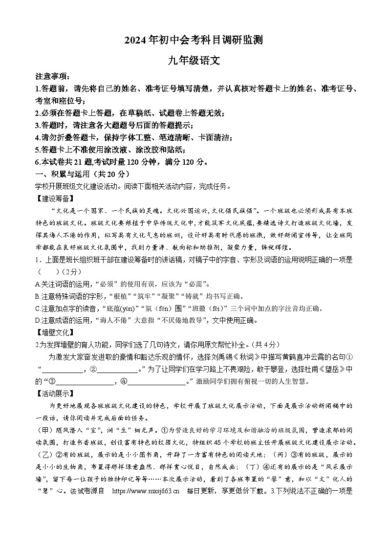 2024年湖南省长沙市雨花区中考一模语文试题01