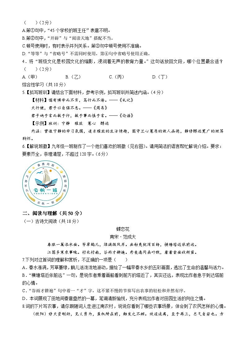 2024年湖南省长沙市雨花区中考一模语文试题02