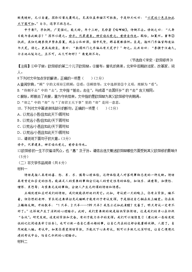 2024年湖南省长沙市雨花区中考一模语文试题03