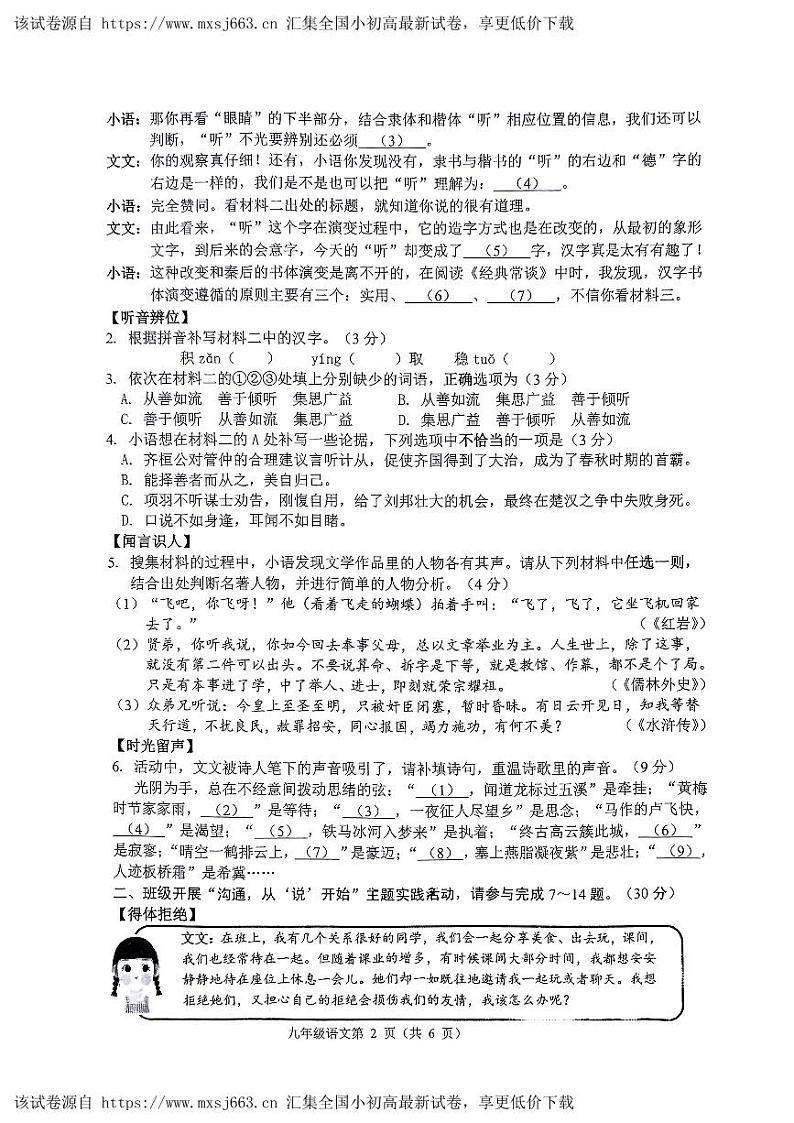 2024年江苏省连云港市海州区中考一模语文试卷第2页