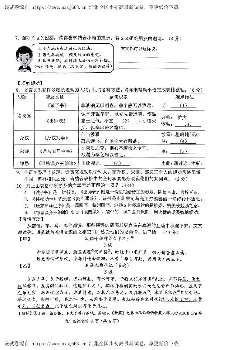 2024年江苏省连云港市海州区中考一模语文试卷第3页